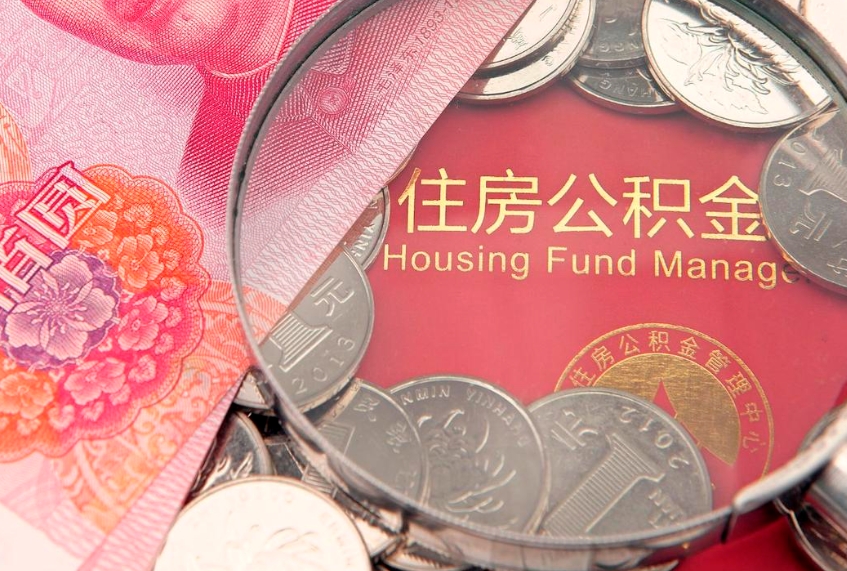 吐鲁番怎么把封存的公积金解封（怎么解除封存的公积金）